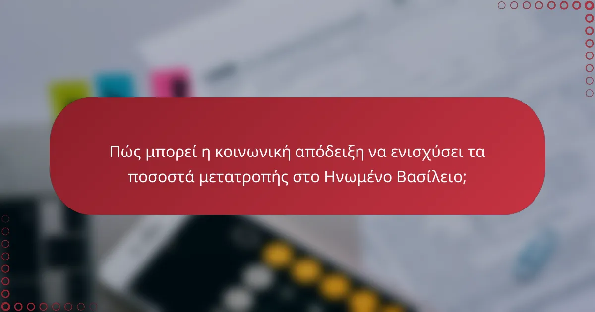 Πώς μπορεί η κοινωνική απόδειξη να ενισχύσει τα ποσοστά μετατροπής στο Ηνωμένο Βασίλειο;
